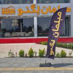 پرچم ساحلی - تصویر 3
